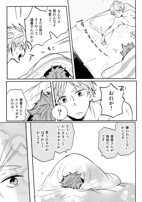 (RTS!!13) [catsnake (75)] LOVEPOTION (Haikyuu!!)_41