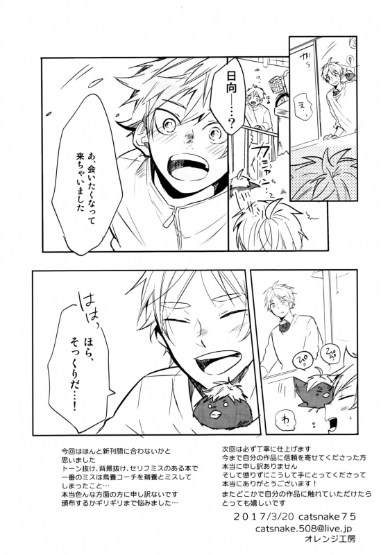 (RTS!!13) [catsnake (75)] LOVEPOTION (Haikyuu!!)_49