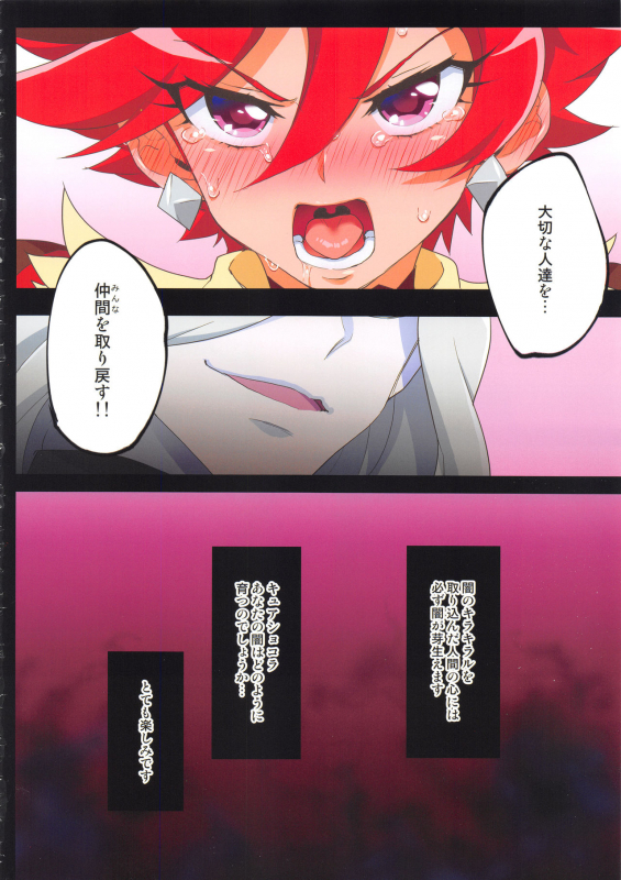 (Rainbow Flavor 21) [Muchakai (Mucha)] Kanzen Haiboku Chocolat-chan (Kirakira PreCure a la Mode)_30