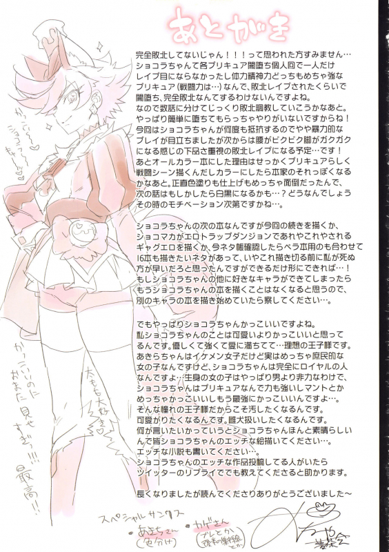 (Rainbow Flavor 21) [Muchakai (Mucha)] Kanzen Haiboku Chocolat-chan (Kirakira PreCure a la Mode)_31
