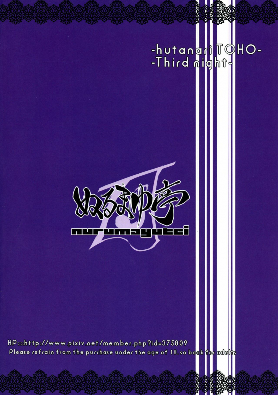 (Reitaisai 10) [Nurumayu Tei (Rantarou, Shinyashiki)] Yuyutto Myon! (Touhou Project)_01