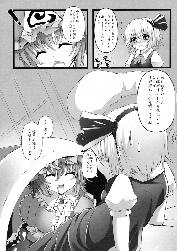 (Reitaisai 10) [Nurumayu Tei (Rantarou, Shinyashiki)] Yuyutto Myon! (Touhou Project)_02
