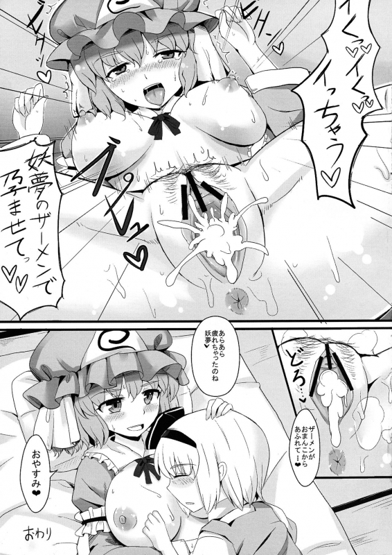 (Reitaisai 10) [Nurumayu Tei (Rantarou, Shinyashiki)] Yuyutto Myon! (Touhou Project)_20