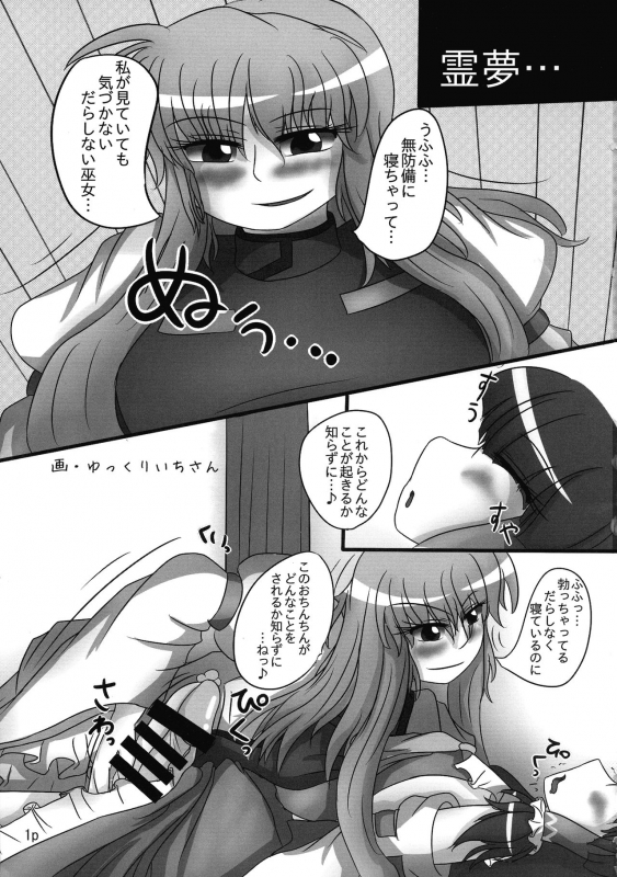 (Reitaisai 11) [Nuigurumiya-san (Tochikaku, Shiroishi Gatta, Yukkuri Ichis_02