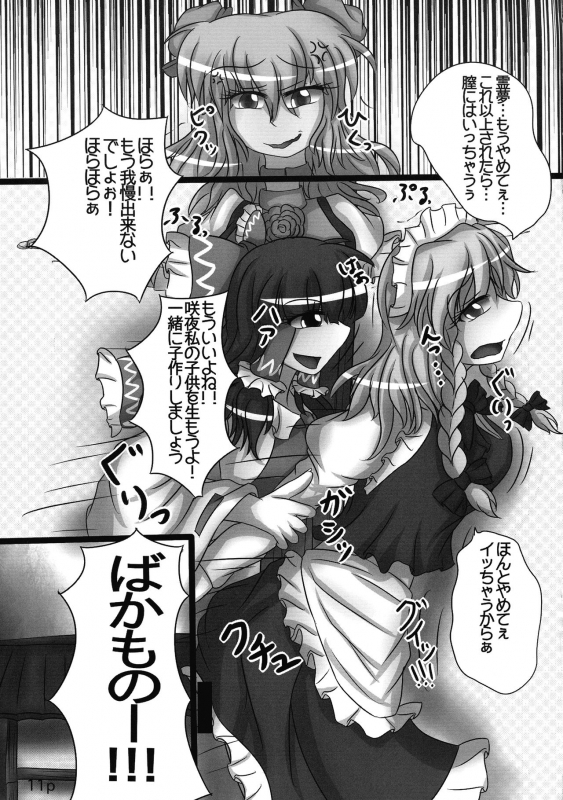 (Reitaisai 11) [Nuigurumiya-san (Tochikaku, Shiroishi Gatta, Yukkuri Ichis_12