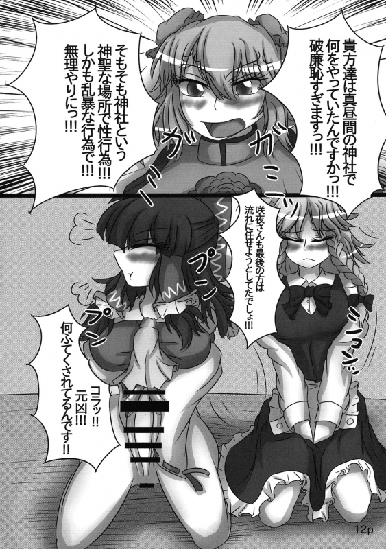 (Reitaisai 11) [Nuigurumiya-san (Tochikaku, Shiroishi Gatta, Yukkuri Ichis_13