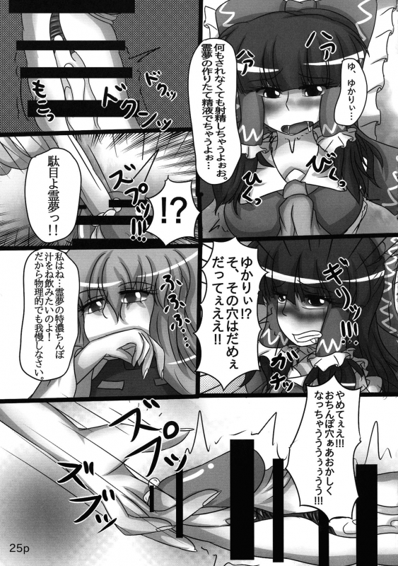 (Reitaisai 11) [Nuigurumiya-san (Tochikaku, Shiroishi Gatta, Yukkuri Ichis_26