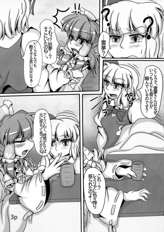 (Reitaisai 12) [Nuigurumiya-san (Various)] Reimu-chan ga Minna ni Shiboritorareru Hon Itsukame (Touhou Proje_04