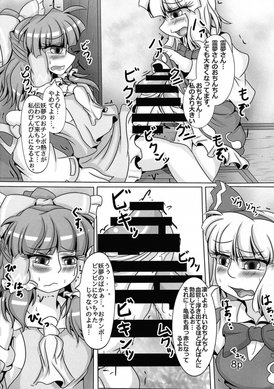 (Reitaisai 12) [Nuigurumiya-san (Various)] Reimu-chan ga Minna ni Shiboritorareru Hon Itsukame (Touhou Proje_09
