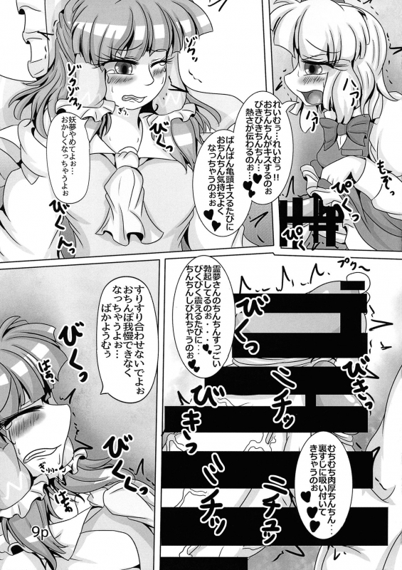 (Reitaisai 12) [Nuigurumiya-san (Various)] Reimu-chan ga Minna ni Shiboritorareru Hon Itsukame (Touhou Proje_10