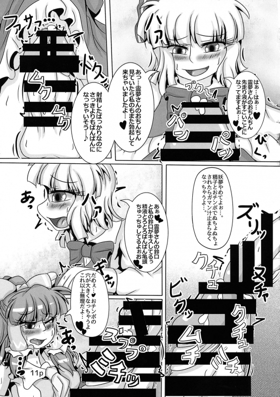 (Reitaisai 12) [Nuigurumiya-san (Various)] Reimu-chan ga Minna ni Shiboritorareru Hon Itsukame (Touhou Proje_12