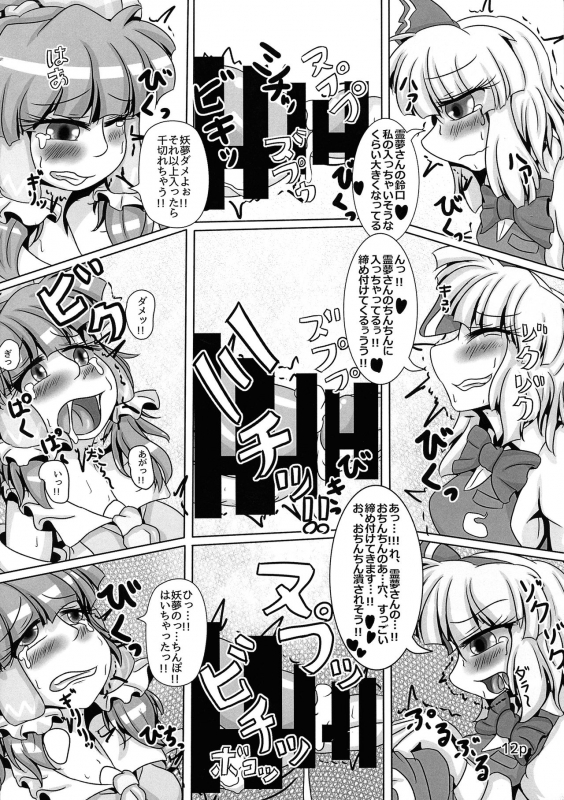 (Reitaisai 12) [Nuigurumiya-san (Various)] Reimu-chan ga Minna ni Shiboritorareru Hon Itsukame (Touhou Proje_13