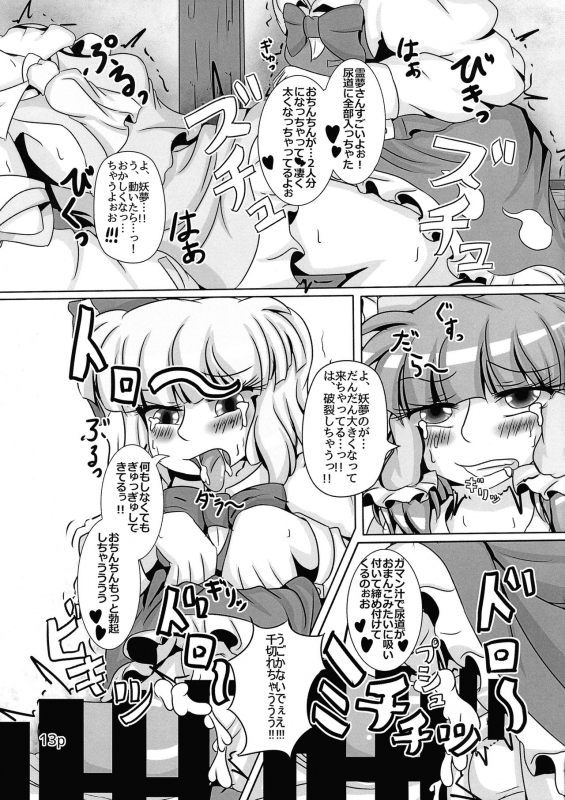 (Reitaisai 12) [Nuigurumiya-san (Various)] Reimu-chan ga Minna ni Shiboritorareru Hon Itsukame (Touhou Proje_14