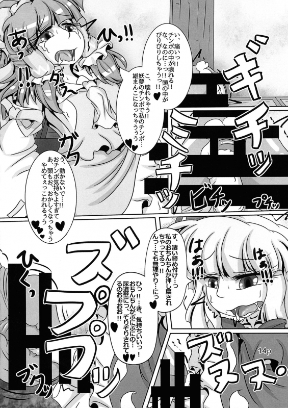 (Reitaisai 12) [Nuigurumiya-san (Various)] Reimu-chan ga Minna ni Shiboritorareru Hon Itsukame (Touhou Proje_15