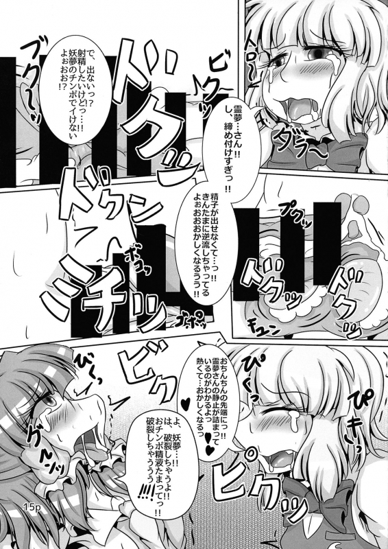 (Reitaisai 12) [Nuigurumiya-san (Various)] Reimu-chan ga Minna ni Shiboritorareru Hon Itsukame (Touhou Proje_16