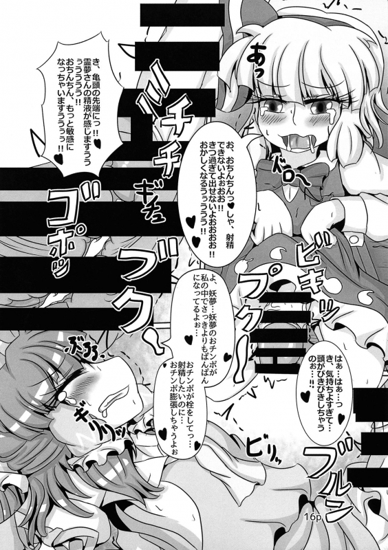 (Reitaisai 12) [Nuigurumiya-san (Various)] Reimu-chan ga Minna ni Shiboritorareru Hon Itsukame (Touhou Proje_17