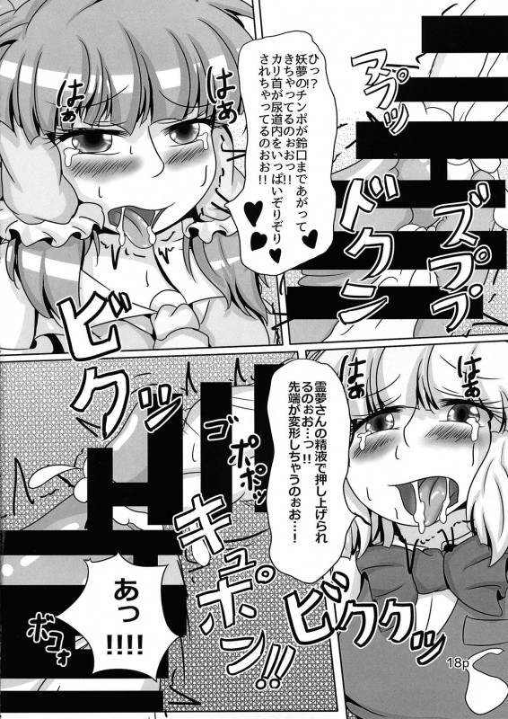 (Reitaisai 12) [Nuigurumiya-san (Various)] Reimu-chan ga Minna ni Shiboritorareru Hon Itsukame (Touhou Proje_19