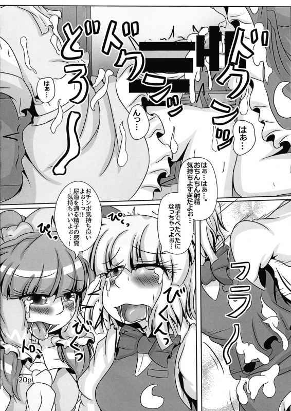 (Reitaisai 12) [Nuigurumiya-san (Various)] Reimu-chan ga Minna ni Shiboritorareru Hon Itsukame (Touhou Proje_21