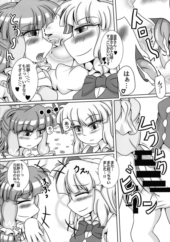 (Reitaisai 12) [Nuigurumiya-san (Various)] Reimu-chan ga Minna ni Shiboritorareru Hon Itsukame (Touhou Proje_23