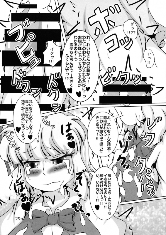 (Reitaisai 12) [Nuigurumiya-san (Various)] Reimu-chan ga Minna ni Shiboritorareru Hon Itsukame (Touhou Proje_30