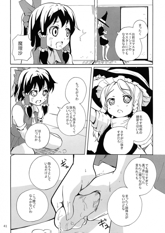 (Reitaisai 12) [Nuigurumiya-san (Various)] Reimu-chan ga Minna ni Shiboritorareru Hon Itsukame (Touhou Proje_42
