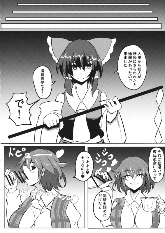 (Reitaisai 14) [Hibiiro Clutch (Hibiiro)] Bukiyou na Kazami Yuuka wa Gyaku Rape Shite_18