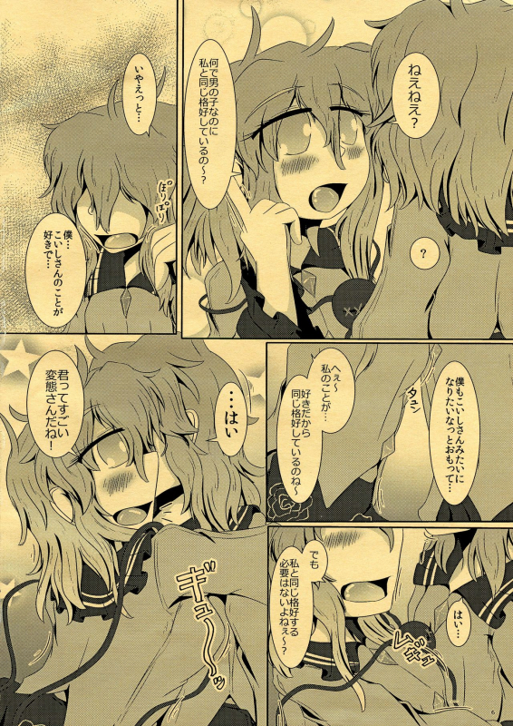 (Reitaisai 14) [Nuigurumiya-san (Ichi)] CJD ga Honmono no Gensou Shoujo to Eroi Koto sareru Hon (Touhou Pro_07