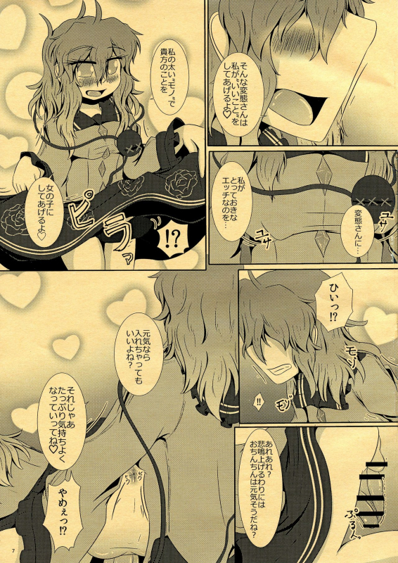 (Reitaisai 14) [Nuigurumiya-san (Ichi)] CJD ga Honmono no Gensou Shoujo to Eroi Koto sareru Hon (Touhou Pro_08