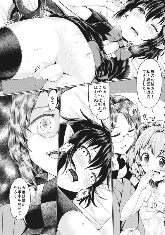 (Reitaisai 16) [AZUKI SHOT (Azuki)] Reverse Sexuality 8 (Touhou Project)_11