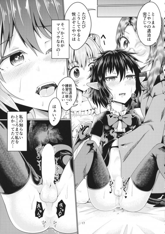 (Reitaisai 16) [AZUKI SHOT (Azuki)] Reverse Sexuality 8 (Touhou Project)_15