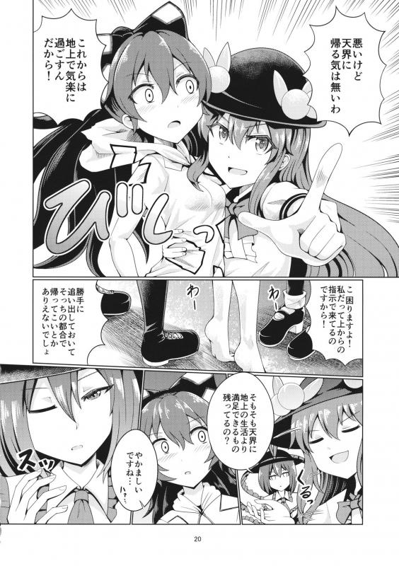 (Reitaisai 16) [AZUKI SHOT (Azuki)] Reverse Sexuality 8 (Touhou Project)_18