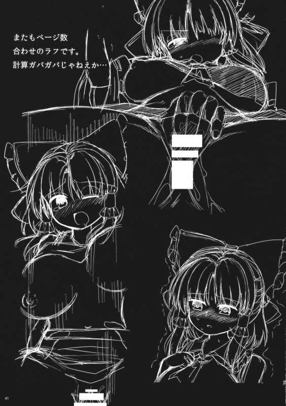 (Reitaisai 16) [Akutoku Mamegyousha (Zetsumame)] Damiko (Touhou Project)_81