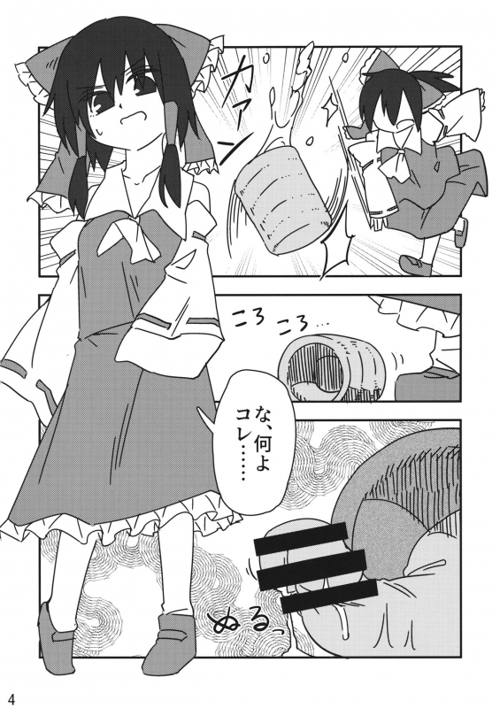 (Reitaisai 16) [Chikumustard (Keshi Chikuwa)] Reimu vs Ochinchin (Touhou Project)_02
