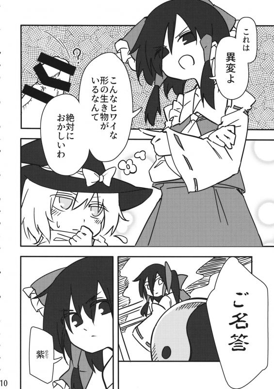 (Reitaisai 16) [Chikumustard (Keshi Chikuwa)] Reimu vs Ochinchin (Touhou Project)_08
