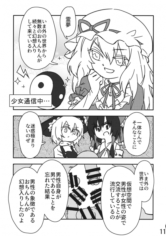 (Reitaisai 16) [Chikumustard (Keshi Chikuwa)] Reimu vs Ochinchin (Touhou Project)_09