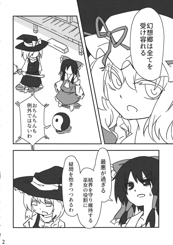 (Reitaisai 16) [Chikumustard (Keshi Chikuwa)] Reimu vs Ochinchin (Touhou Project)_10