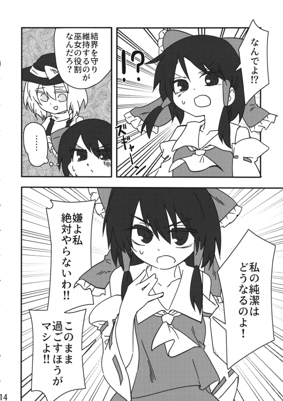 (Reitaisai 16) [Chikumustard (Keshi Chikuwa)] Reimu vs Ochinchin (Touhou Project)_12