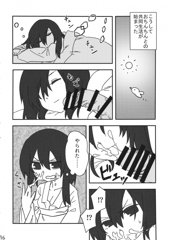 (Reitaisai 16) [Chikumustard (Keshi Chikuwa)] Reimu vs Ochinchin (Touhou Project)_14