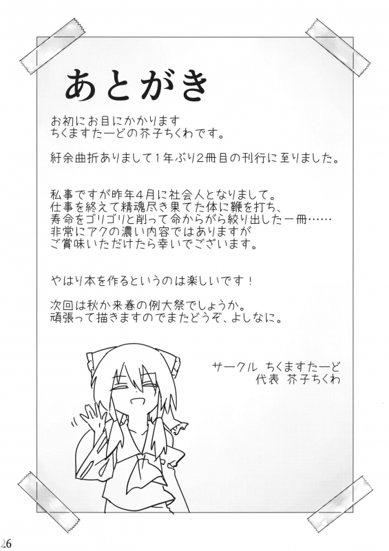 (Reitaisai 16) [Chikumustard (Keshi Chikuwa)] Reimu vs Ochinchin (Touhou Project)_24