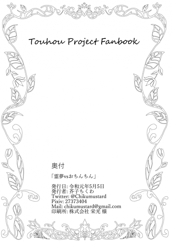 (Reitaisai 16) [Chikumustard (Keshi Chikuwa)] Reimu vs Ochinchin (Touhou Project)_25