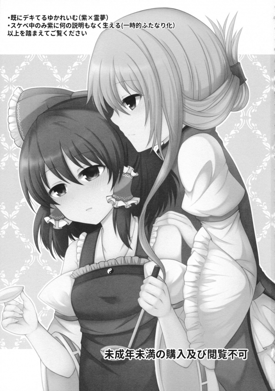 (Reitaisai 16) [SaltyYard (Shiohachi)] Mainichi Issho ni Irarenai (Touhou Project)_01