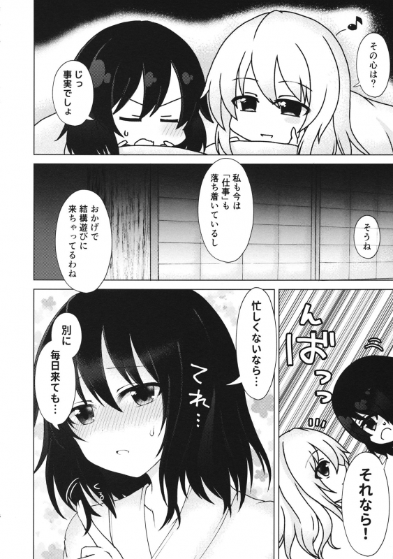 (Reitaisai 16) [SaltyYard (Shiohachi)] Mainichi Issho ni Irarenai (Touhou Project)_04