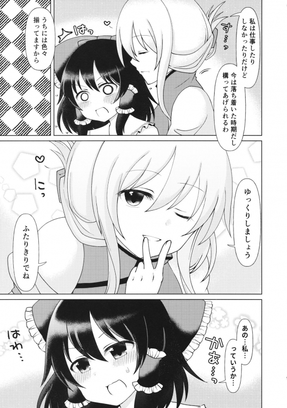 (Reitaisai 16) [SaltyYard (Shiohachi)] Mainichi Issho ni Irarenai (Touhou Project)_07