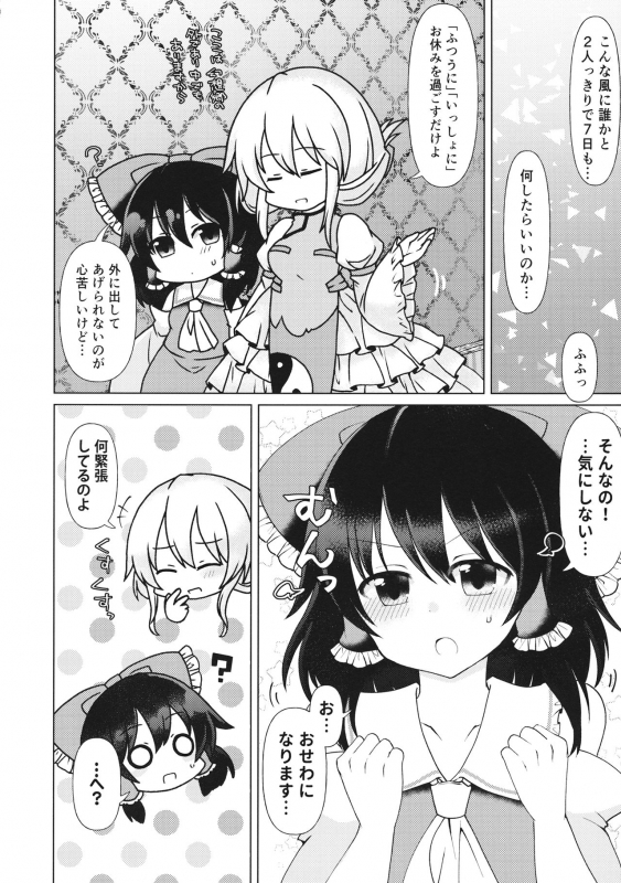 (Reitaisai 16) [SaltyYard (Shiohachi)] Mainichi Issho ni Irarenai (Touhou Project)_08