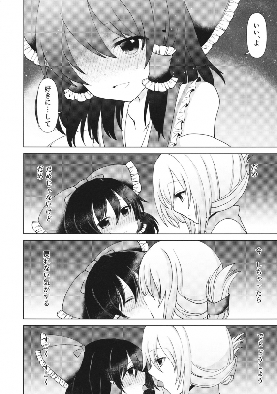 (Reitaisai 16) [SaltyYard (Shiohachi)] Mainichi Issho ni Irarenai (Touhou Project)_12