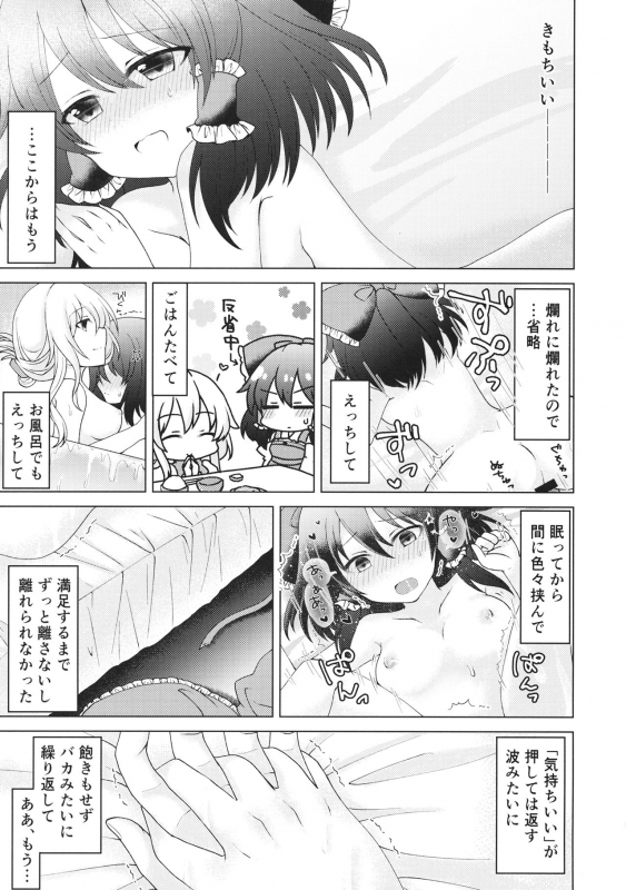 (Reitaisai 16) [SaltyYard (Shiohachi)] Mainichi Issho ni Irarenai (Touhou Project)_13