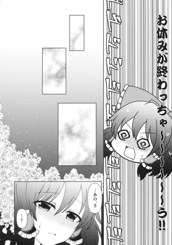 (Reitaisai 16) [SaltyYard (Shiohachi)] Mainichi Issho ni Irarenai (Touhou Project)_14