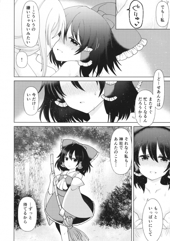 (Reitaisai 16) [SaltyYard (Shiohachi)] Mainichi Issho ni Irarenai (Touhou Project)_18