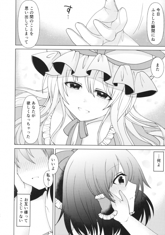 (Reitaisai 16) [SaltyYard (Shiohachi)] Mainichi Issho ni Irarenai (Touhou Project)_24