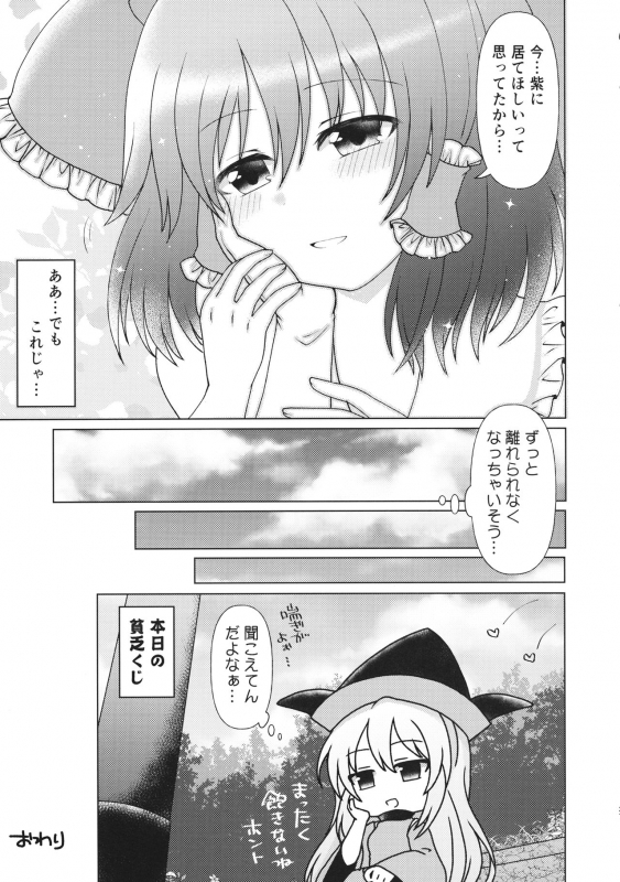 (Reitaisai 16) [SaltyYard (Shiohachi)] Mainichi Issho ni Irarenai (Touhou Project)_25